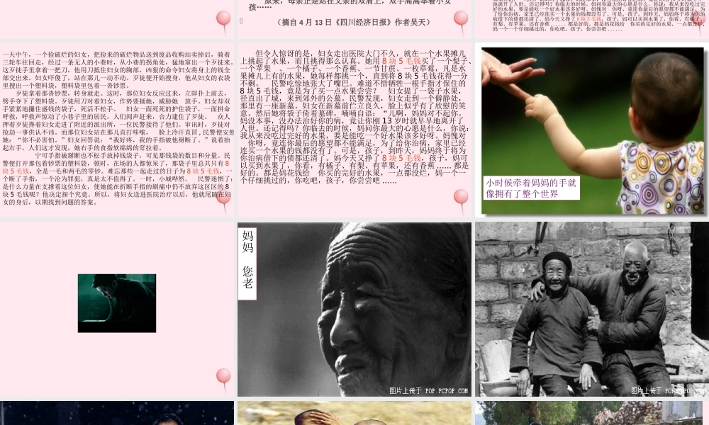 中学主题班会 母亲节 爱，我们如何表达课件