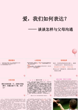 中学主题班会 母亲节 爱，我们如何表达课件