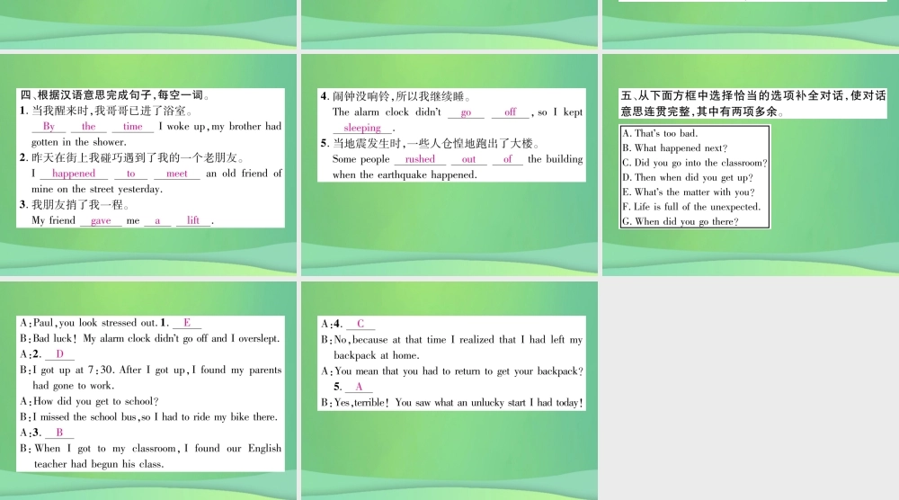 九年级英语全册 Unit 12 Life is full of the unexpected(第1课时)课件 (新版)人教新目标版 课件