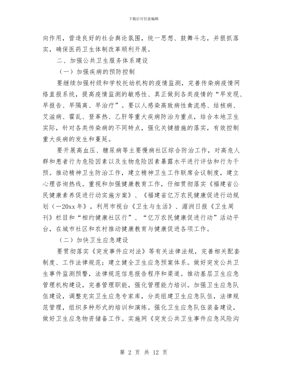 市卫生工作计划范文与市双拥工作计划汇编_第2页