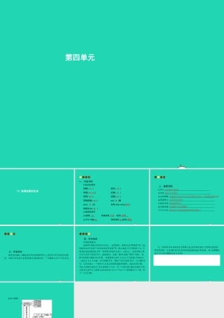 九年级语文上册 第四单元 13 致蒋经国先生信课件 语文版 课件