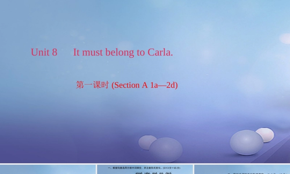 九年级英语全册 Unit 8 It must belong to Carla(第1课时)Section A(1a 2d)习题课件 (新版)人教新目标版 课件
