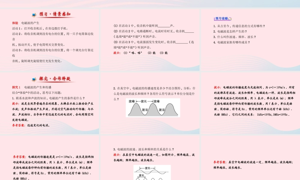 九年级物理下册 191最快的信使课件 (新版)粤教沪版 课件