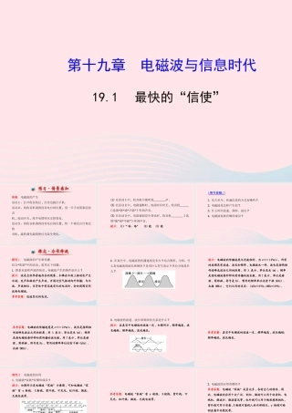 九年级物理下册 191最快的信使课件 (新版)粤教沪版 课件
