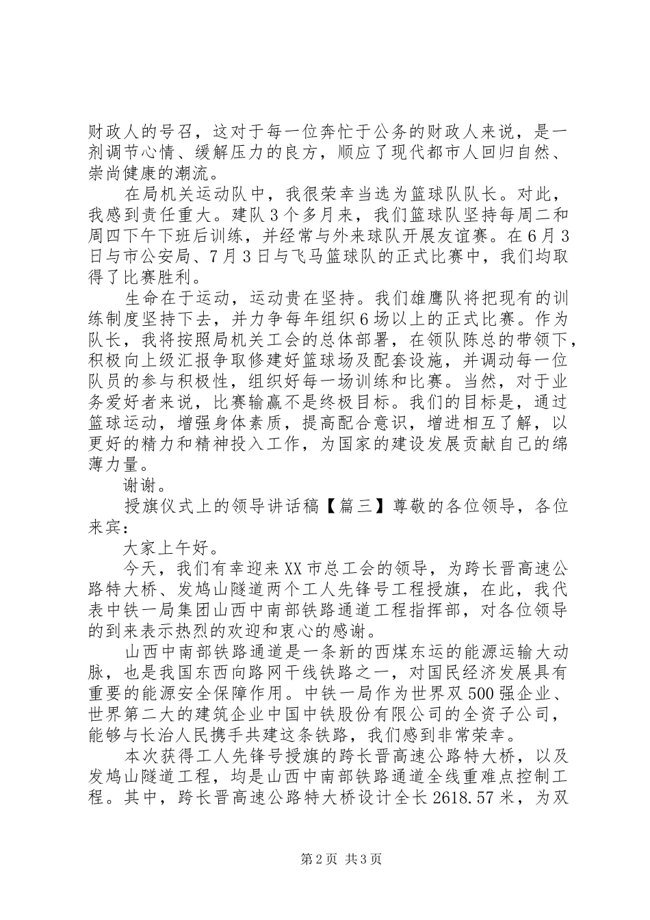 授旗仪式上的领导讲话稿_第2页