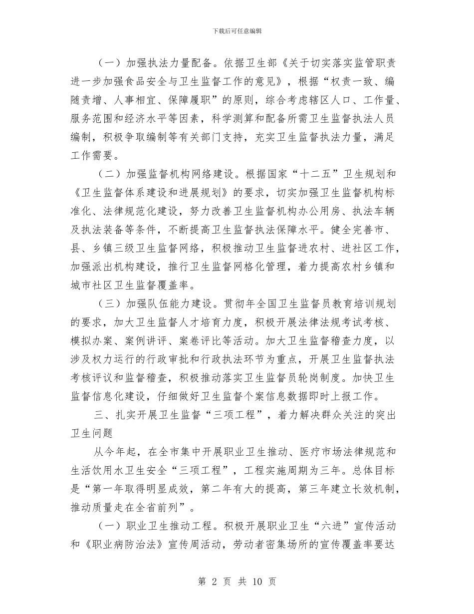 市卫生法制建设工作计划与市发改委2024年工作计划汇编_第2页