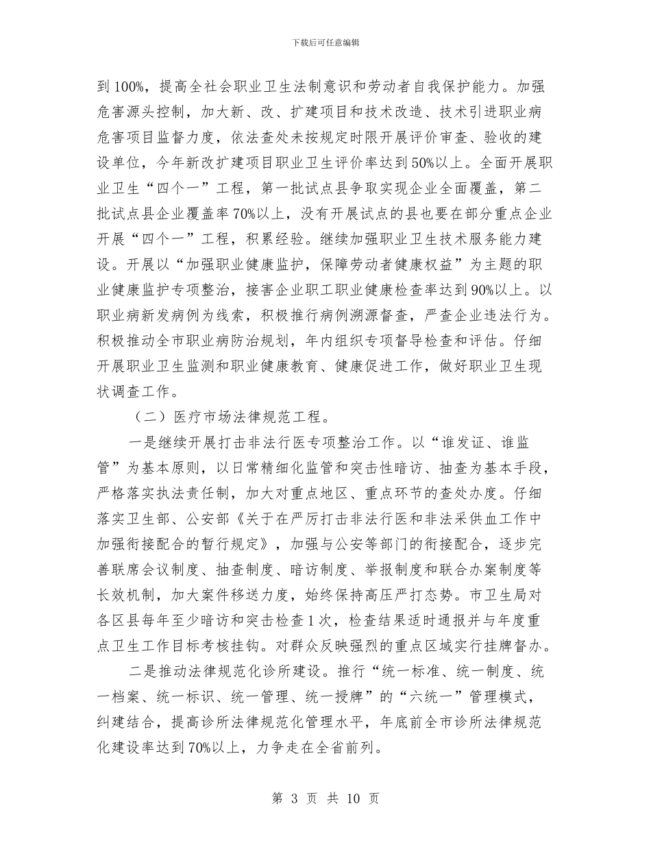 市卫生法制建设工作计划与市发改委2024年工作计划汇编_第3页