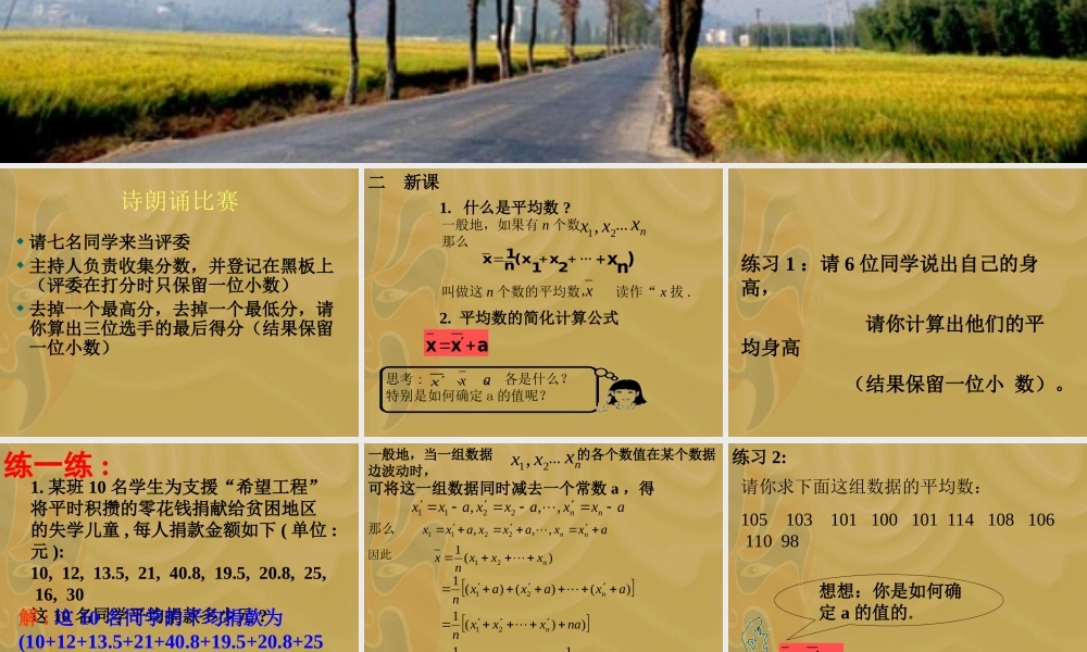 八年级数学平均数课件3 浙教版 课件