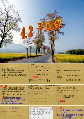 八年级数学平均数课件3 浙教版 课件