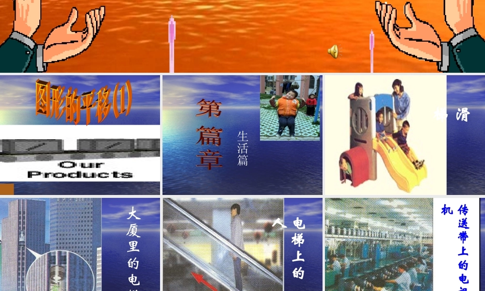 七年级数学第七章 图形的平移(1)课件