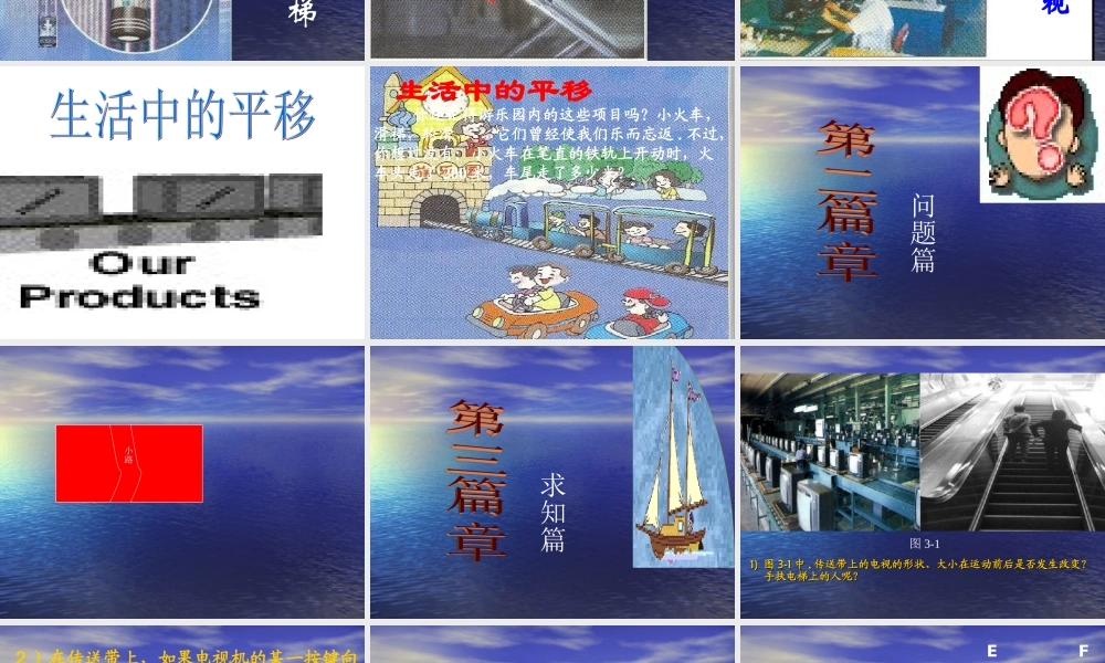 七年级数学第七章 图形的平移(1)课件