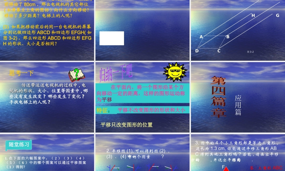 七年级数学第七章 图形的平移(1)课件