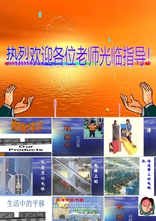 七年级数学第七章 图形的平移(1)课件