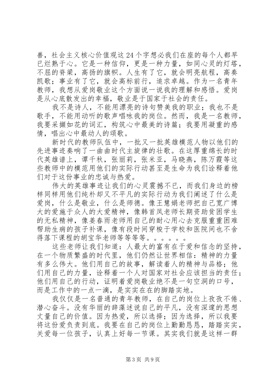 演讲稿：践行社会主义核心价值观_第3页
