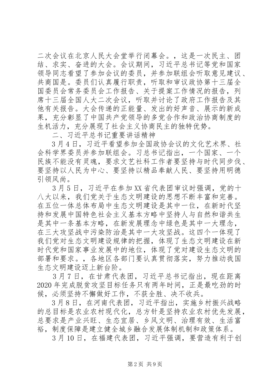 全国“两会”精神传达提纲及讲话_第2页