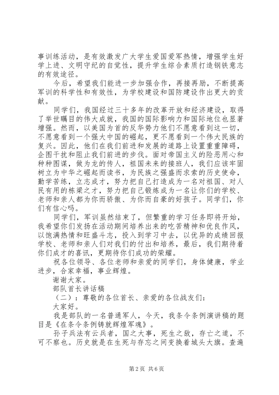 部队首长精彩讲话稿_第2页