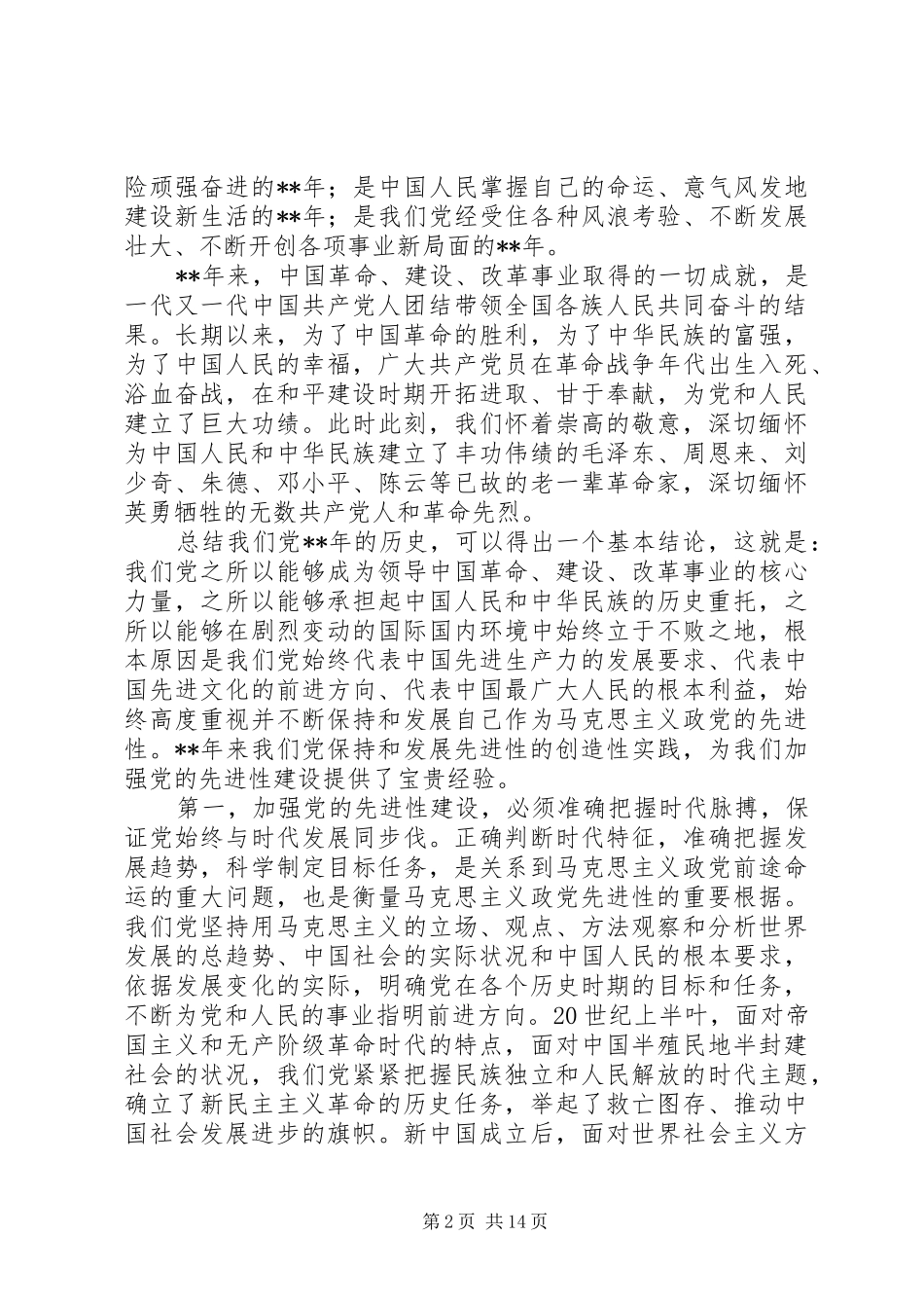 教育活动大会讲话_第2页