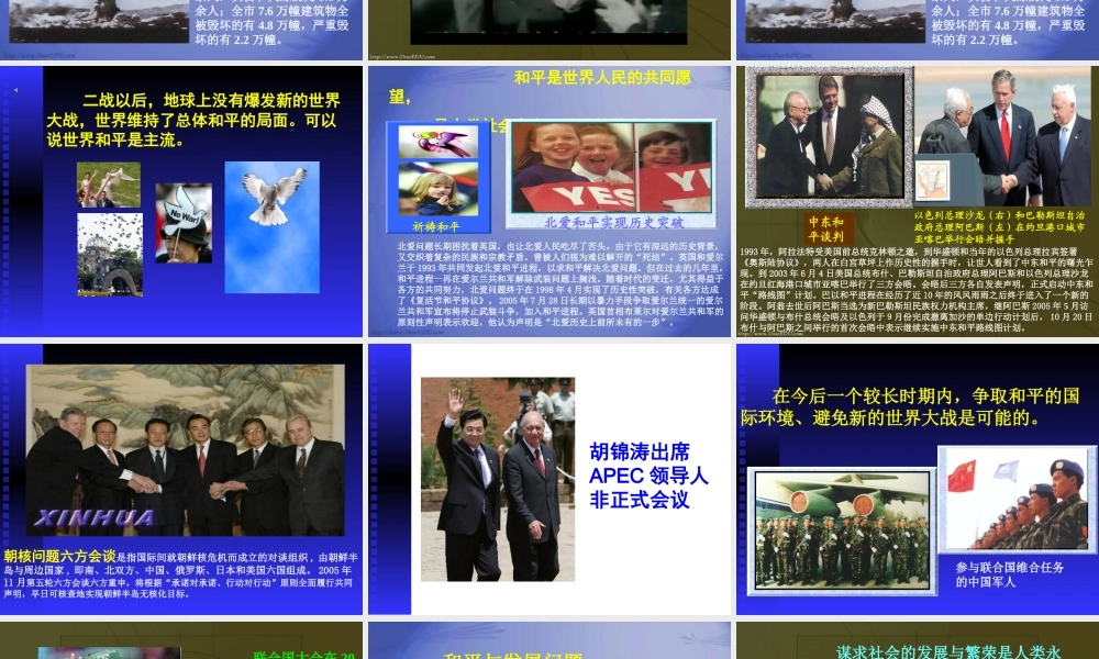 人教版初三政治当今时代的主题 课件