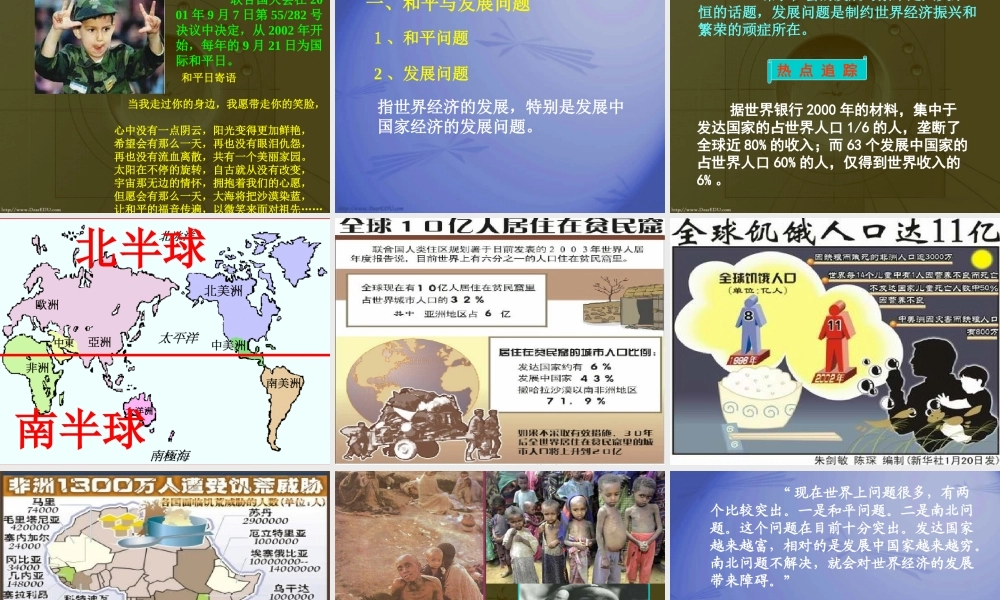 人教版初三政治当今时代的主题 课件