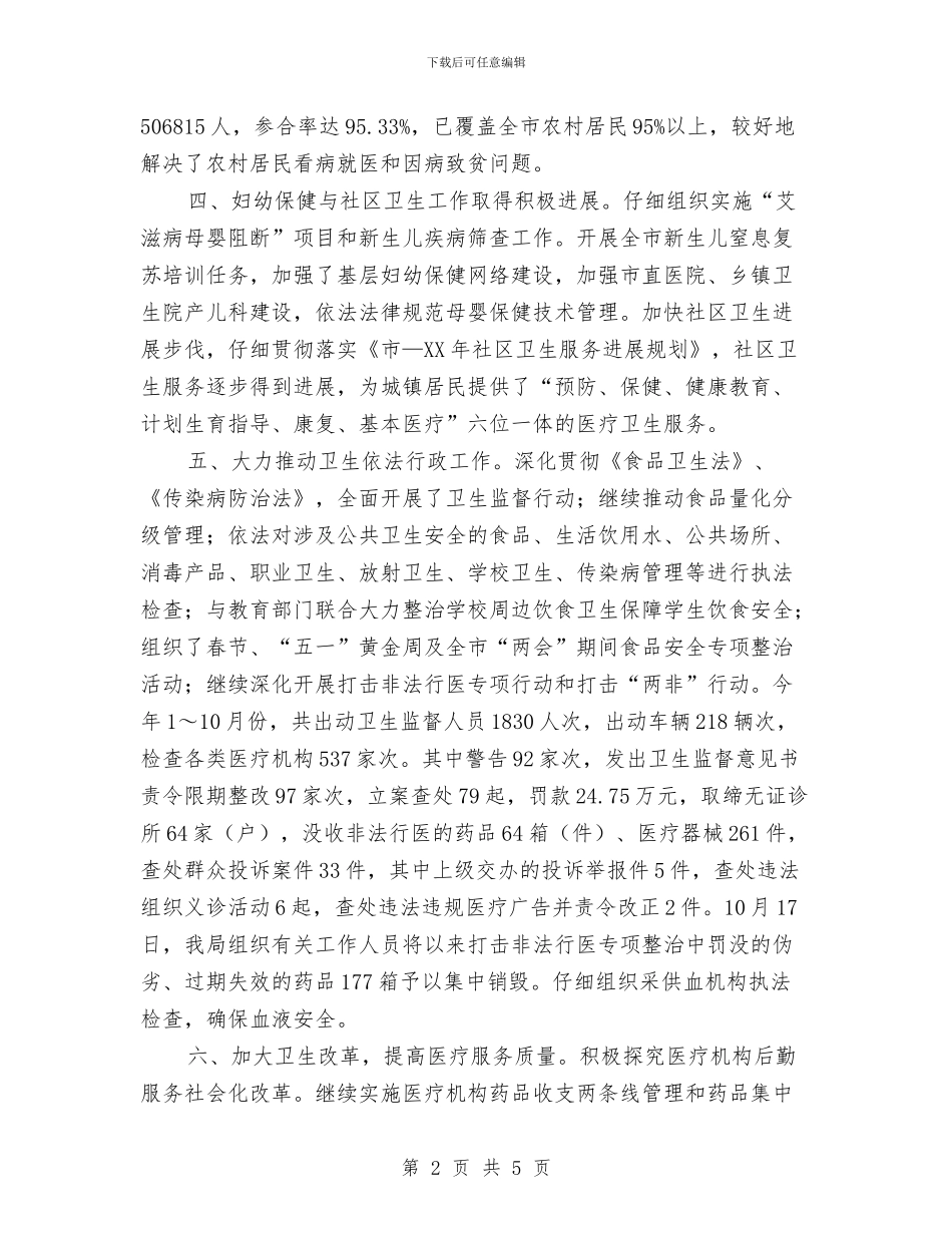 市卫生系统工作总结与市司法局选派干部实践与体会汇编_第2页