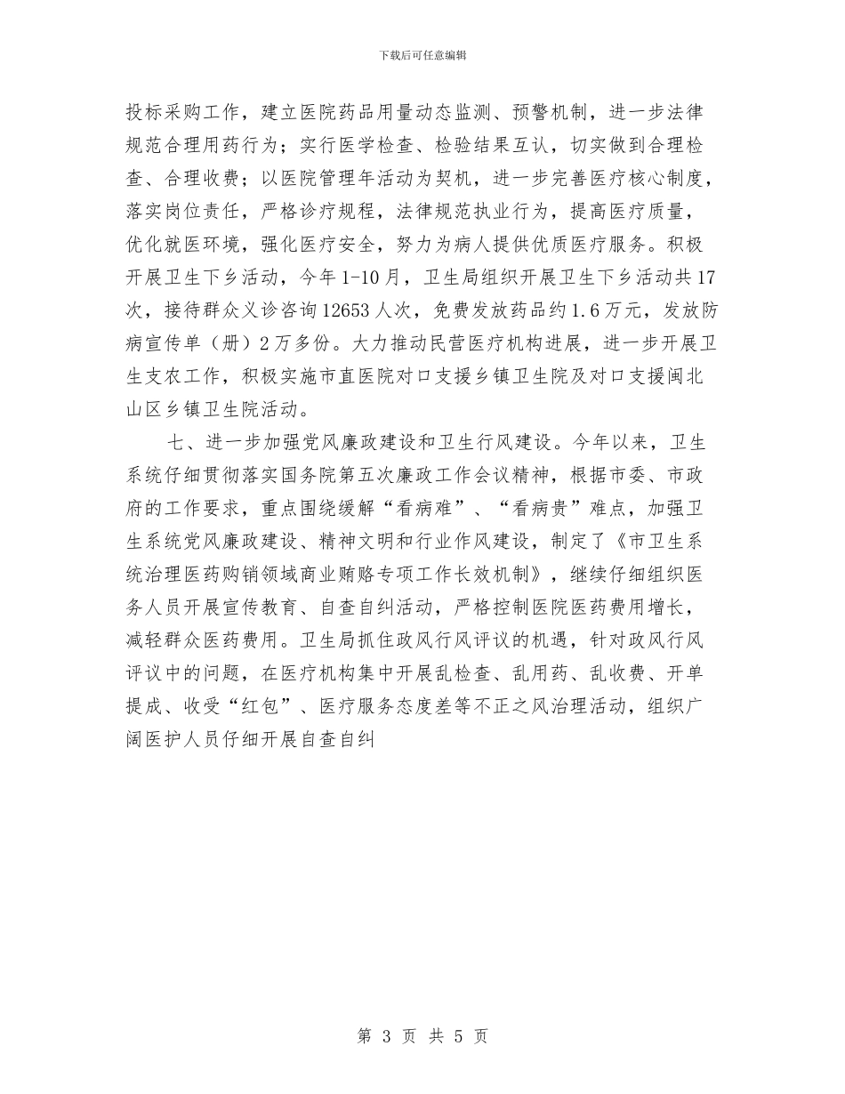 市卫生系统工作总结与市司法局选派干部实践与体会汇编_第3页