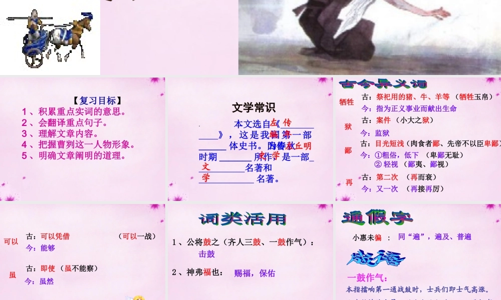 九年级语文下册 21 曹刿论战复习课件 新人教版 课件