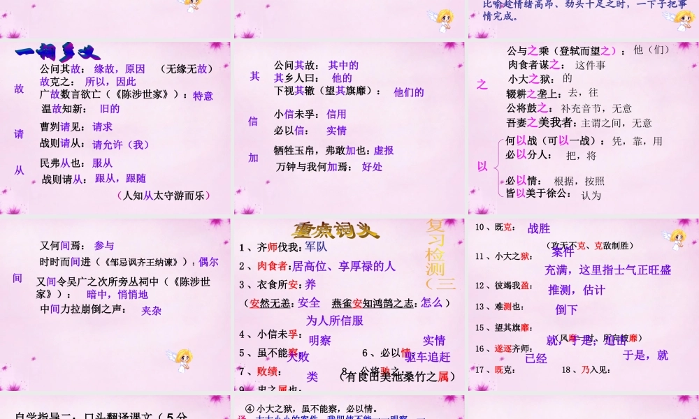 九年级语文下册 21 曹刿论战复习课件 新人教版 课件