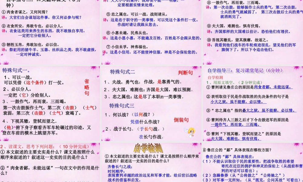 九年级语文下册 21 曹刿论战复习课件 新人教版 课件