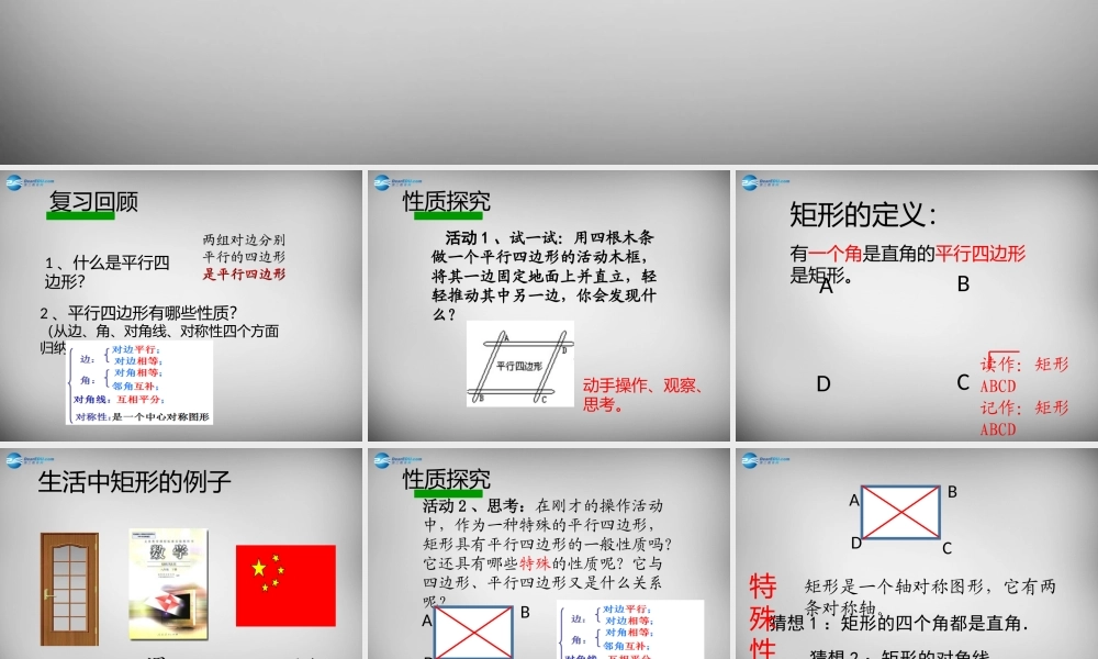 八年级数学下册 19.1.1 矩形的性质课件 (新版)华东师大版