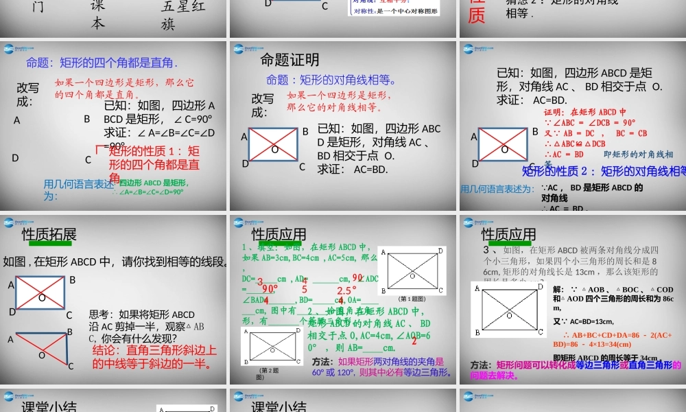 八年级数学下册 19.1.1 矩形的性质课件 (新版)华东师大版