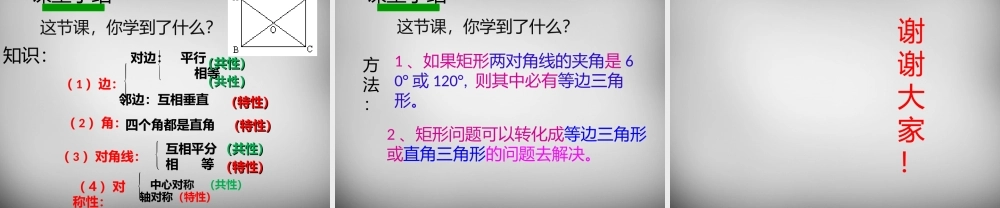 八年级数学下册 19.1.1 矩形的性质课件 (新版)华东师大版