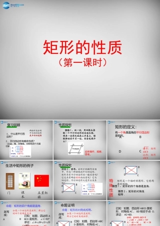 八年级数学下册 19.1.1 矩形的性质课件 (新版)华东师大版
