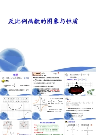 八年级数学下册(17.1.2 反比例函数的图象和性质(一))课件 新人教版 课件