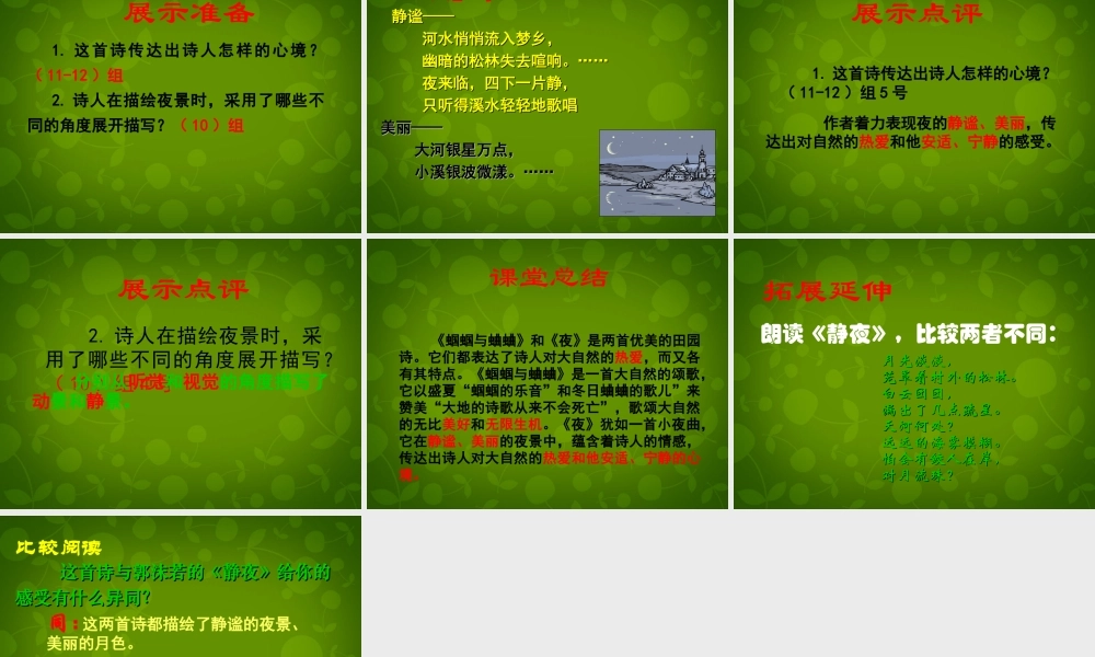 九年级语文上册 4(外国诗两首)课件 新人教版 课件