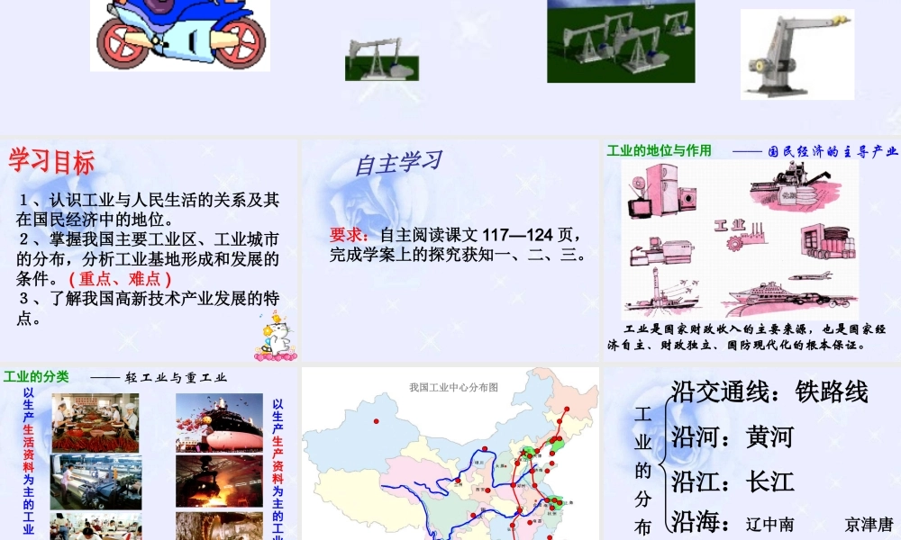 八年级地理上册 第四章第三节工业的分布与发展课件 人教新课标版 课件