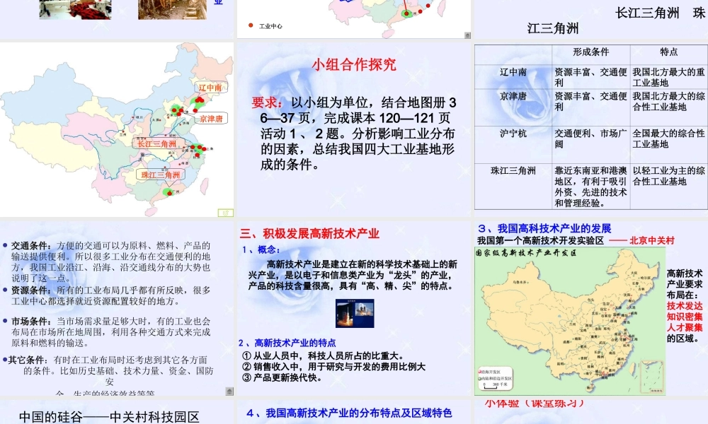 八年级地理上册 第四章第三节工业的分布与发展课件 人教新课标版 课件