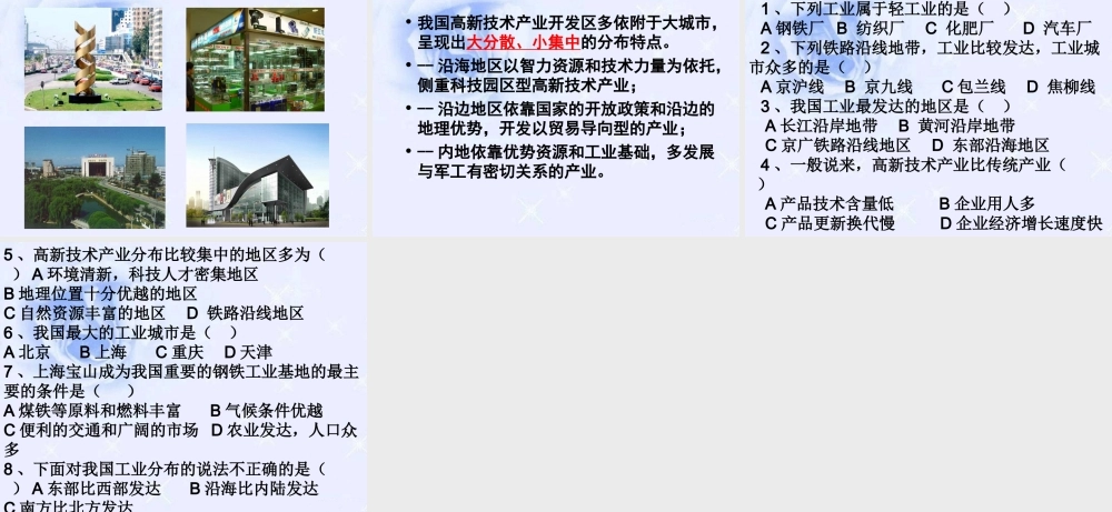 八年级地理上册 第四章第三节工业的分布与发展课件 人教新课标版 课件