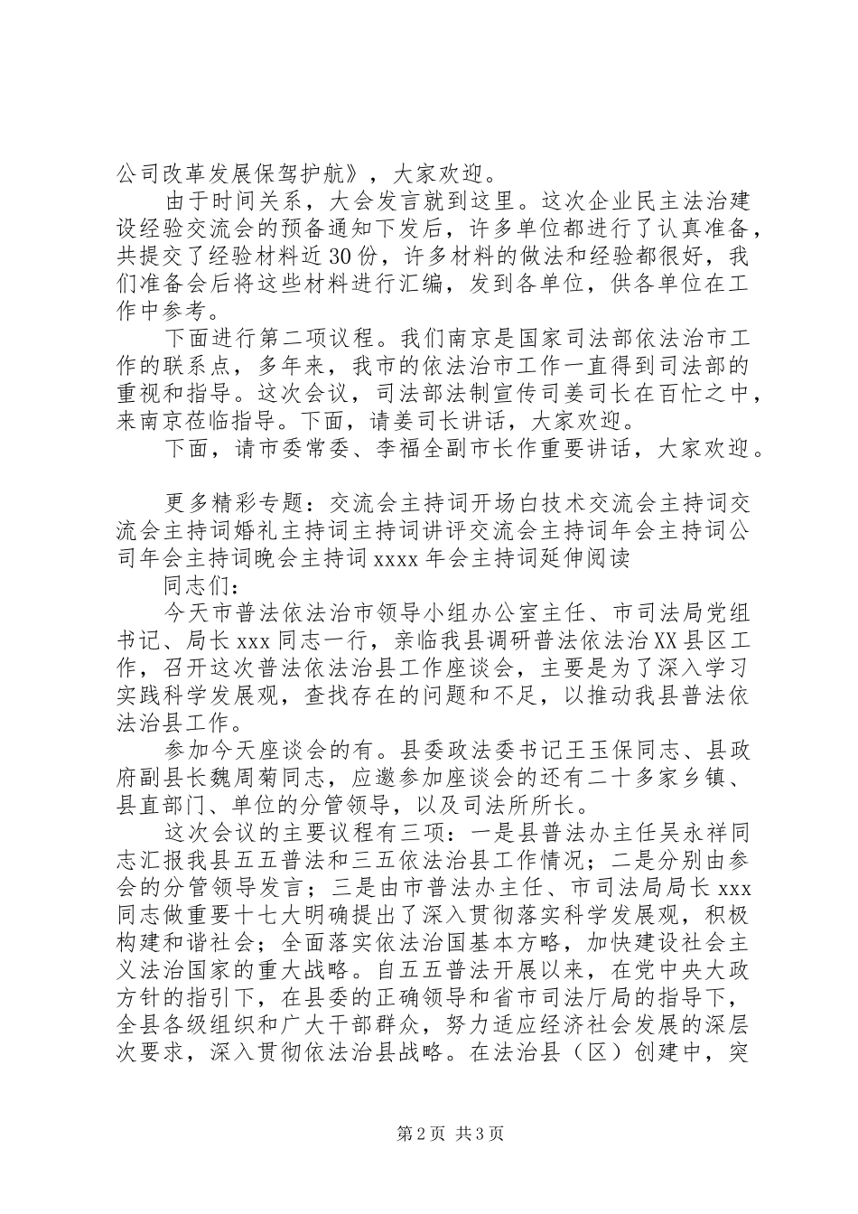 企业民主法治建设经验交流会主持词_第2页