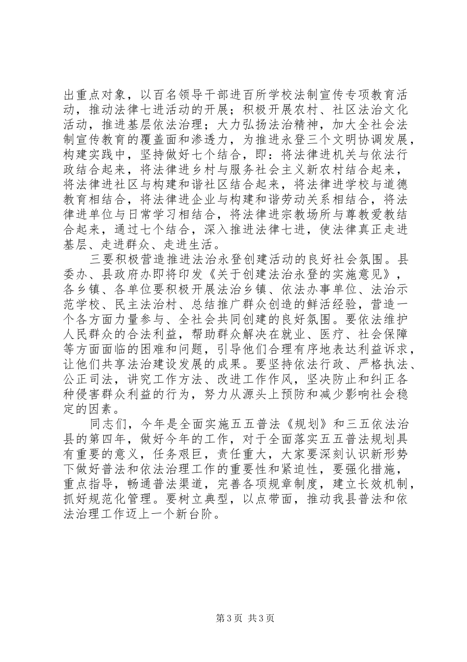 企业民主法治建设经验交流会主持词_第3页
