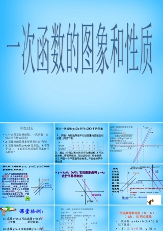 八年级数学上册(14.2.1 一次函数的图像和性质)课件 新人教版 课件