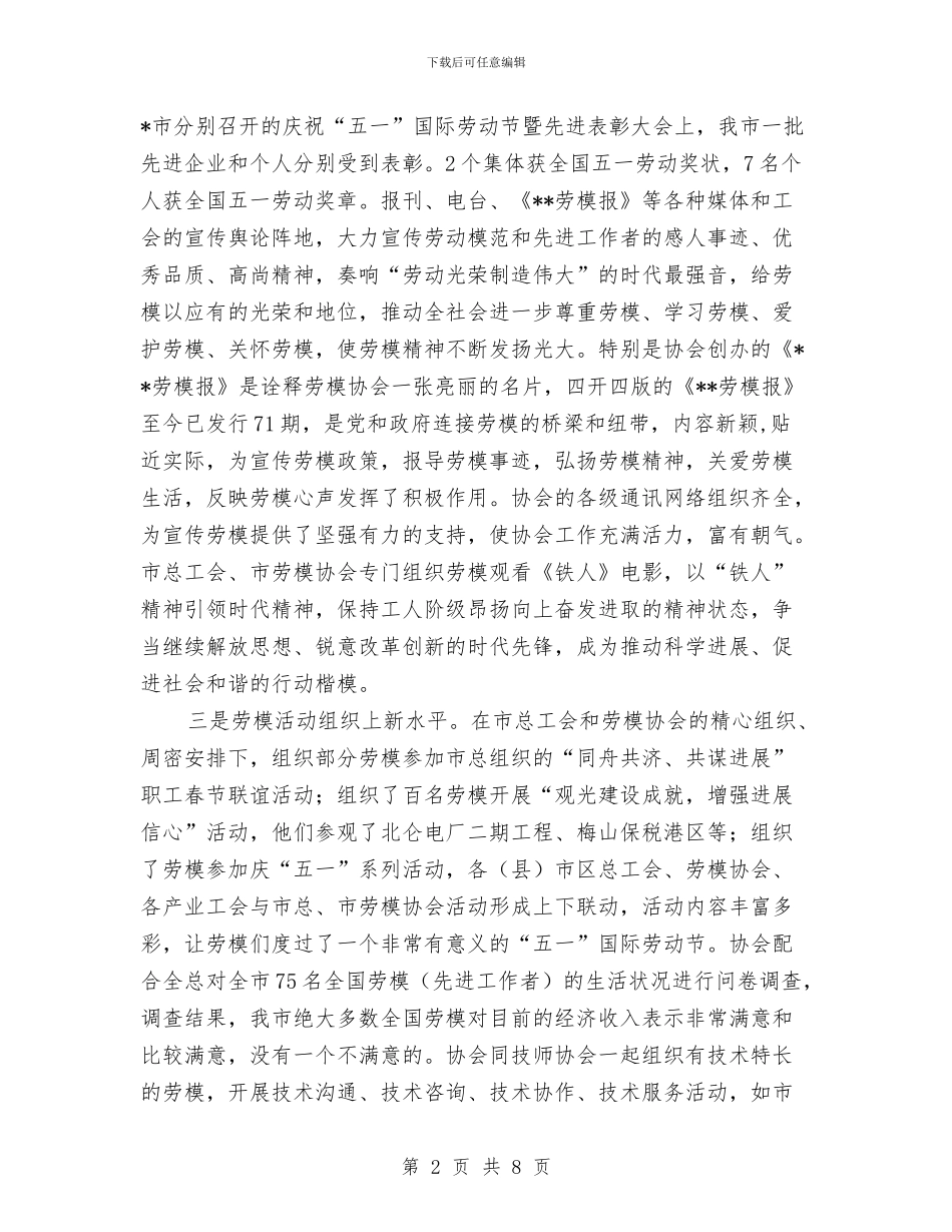 市县两级劳模座谈工作会讲话与市发展农业特色产业工作大会市长讲话稿汇编_第2页