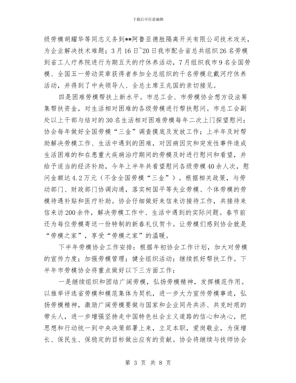 市县两级劳模座谈工作会讲话与市发展农业特色产业工作大会市长讲话稿汇编_第3页