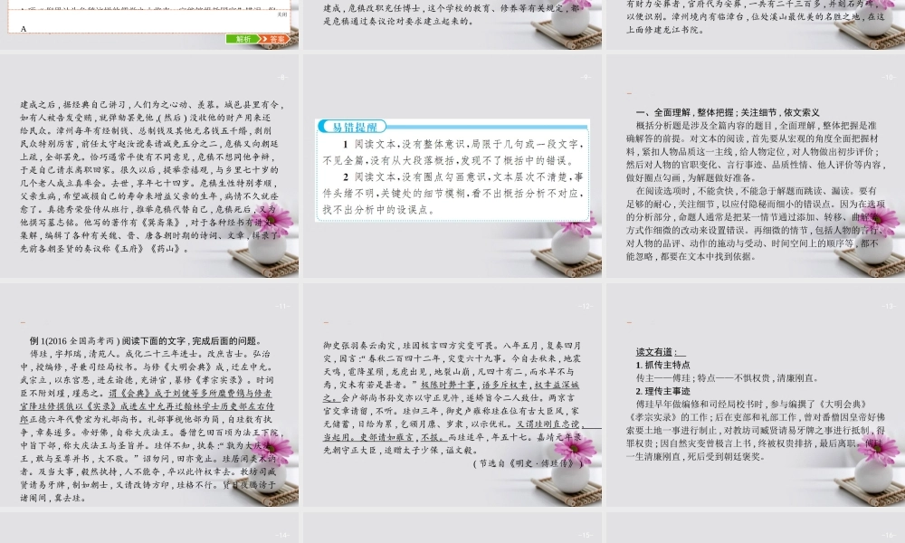 云南省高考语文二轮复习5概括分析题_全面理解关注细节课件