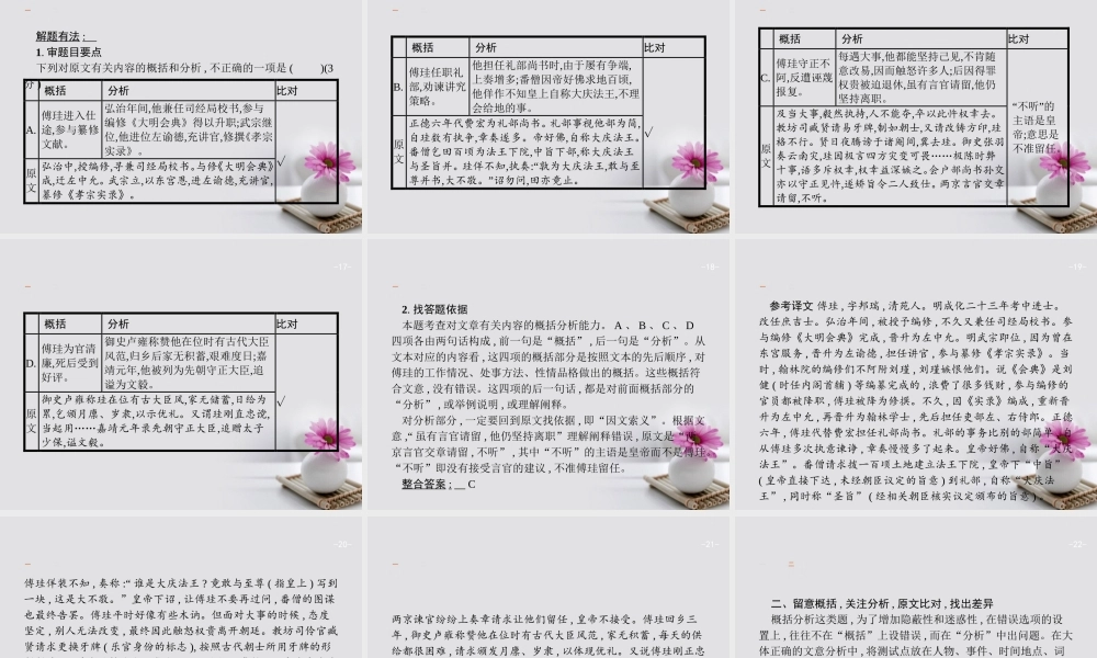 云南省高考语文二轮复习5概括分析题_全面理解关注细节课件