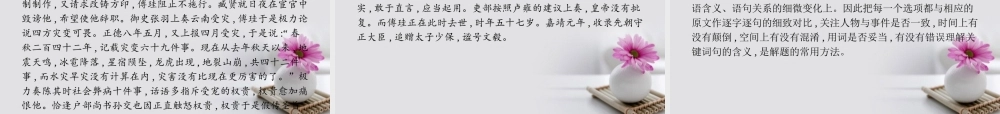 云南省高考语文二轮复习5概括分析题_全面理解关注细节课件