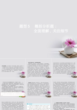云南省高考语文二轮复习5概括分析题_全面理解关注细节课件