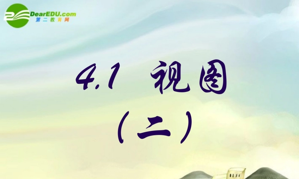 九年级数学上册 41 视图(二)课件 北师大版 课件