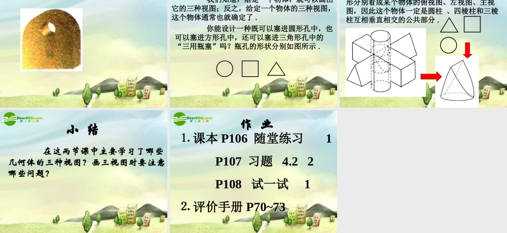 九年级数学上册 41 视图(二)课件 北师大版 课件