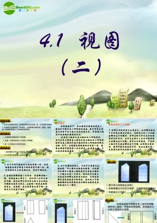 九年级数学上册 41 视图(二)课件 北师大版 课件