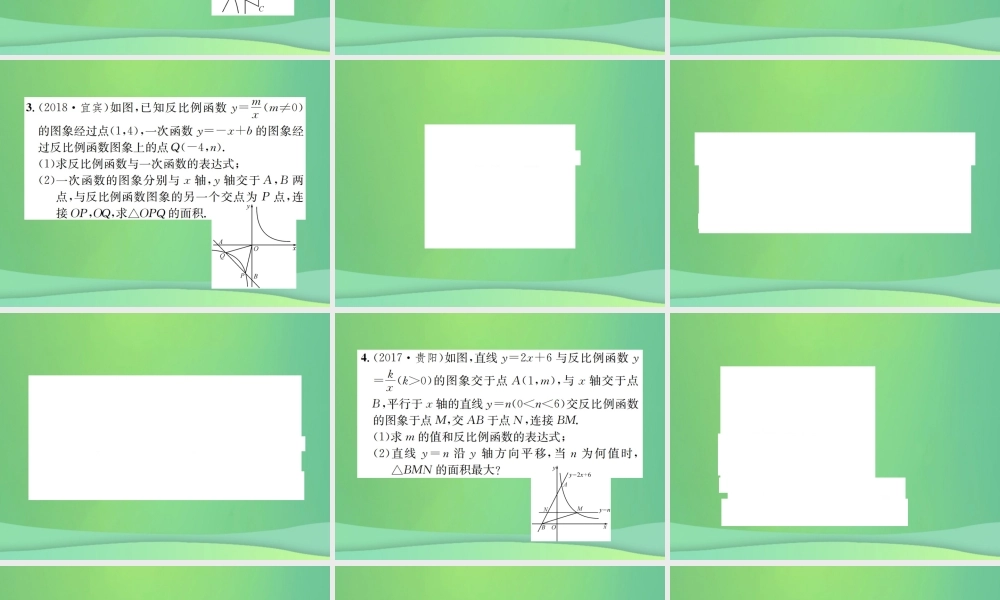 中考数学复习 第三单元 函数 滚动小专题(四)一次函数与反比例函数的综合课件